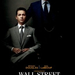 wallstreet2poster