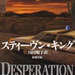 king desperation2