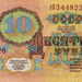 Oroszország 10 Rubel H